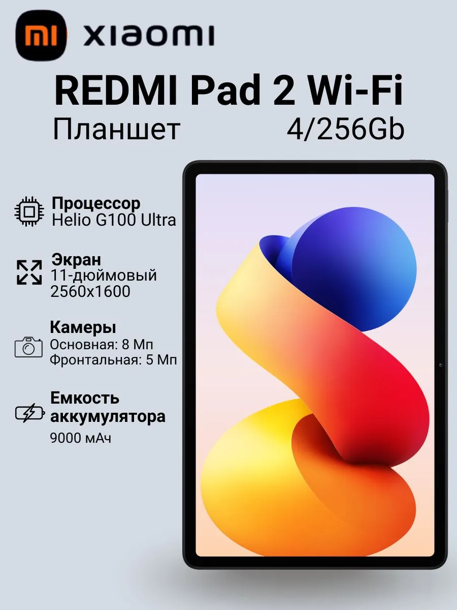 Планшет Xiaomi Redmi Pad 2 Pro 8/256Gb Silver