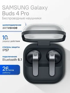Наушники Samsung Galaxy Buds 4 Black