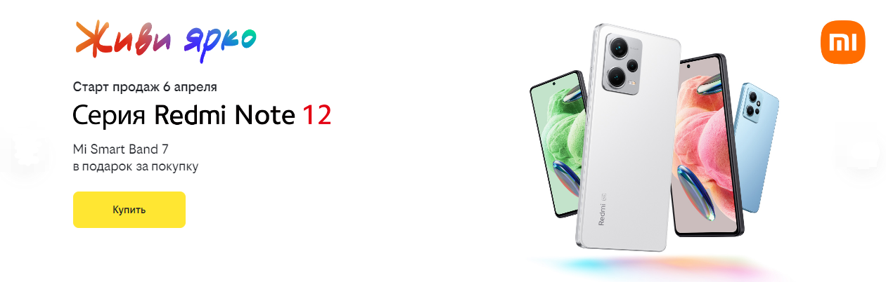 Купить смартфон Xiaomi redmi Note 12 в Симферополе, Севастополе, Крыму с доставкой в рассрочку