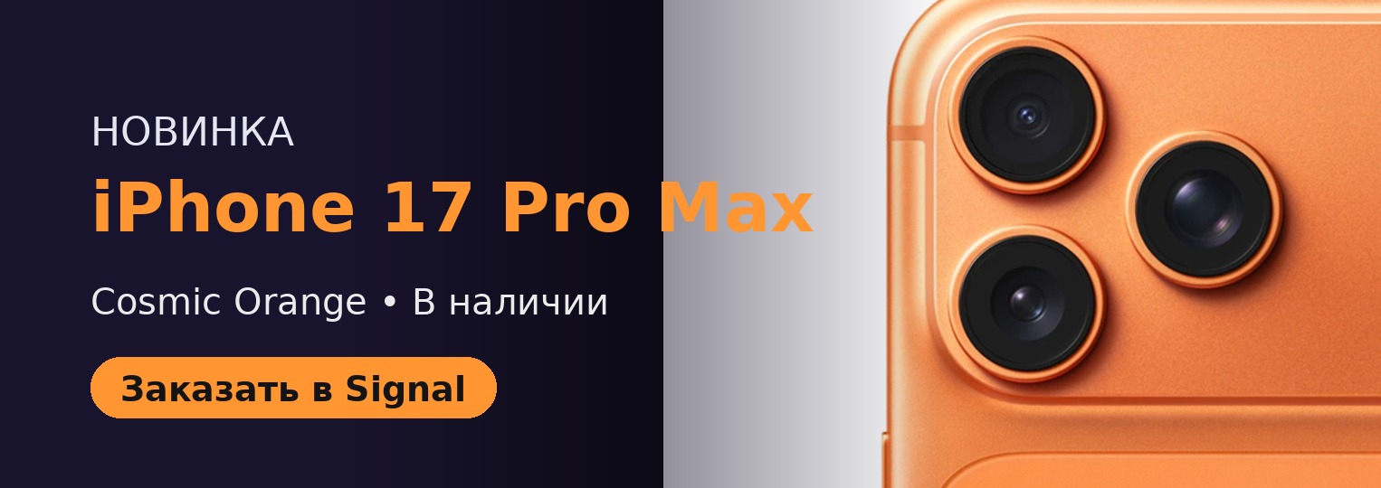 iPhone 17 Pro Max купить в Симферополе, Севастополе, Ялте — доставка по Крыму
