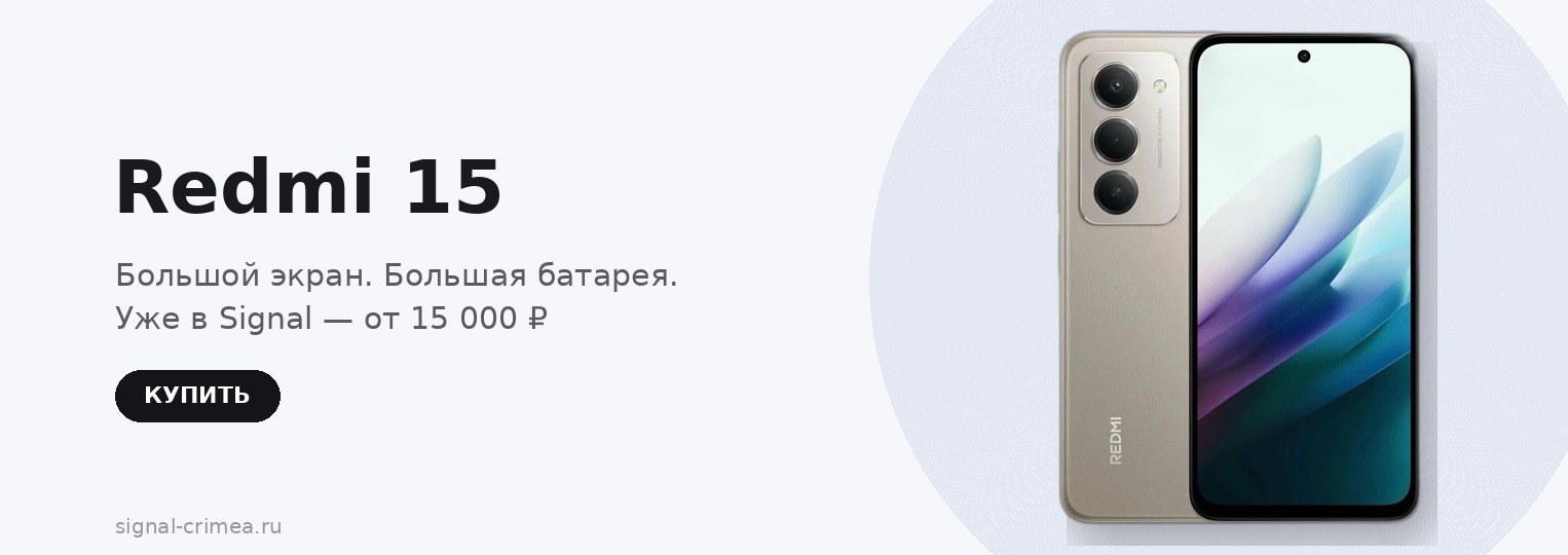 Смартфон Xiaomi Redmi 15 в Симферополе, Севастополе, Крыму