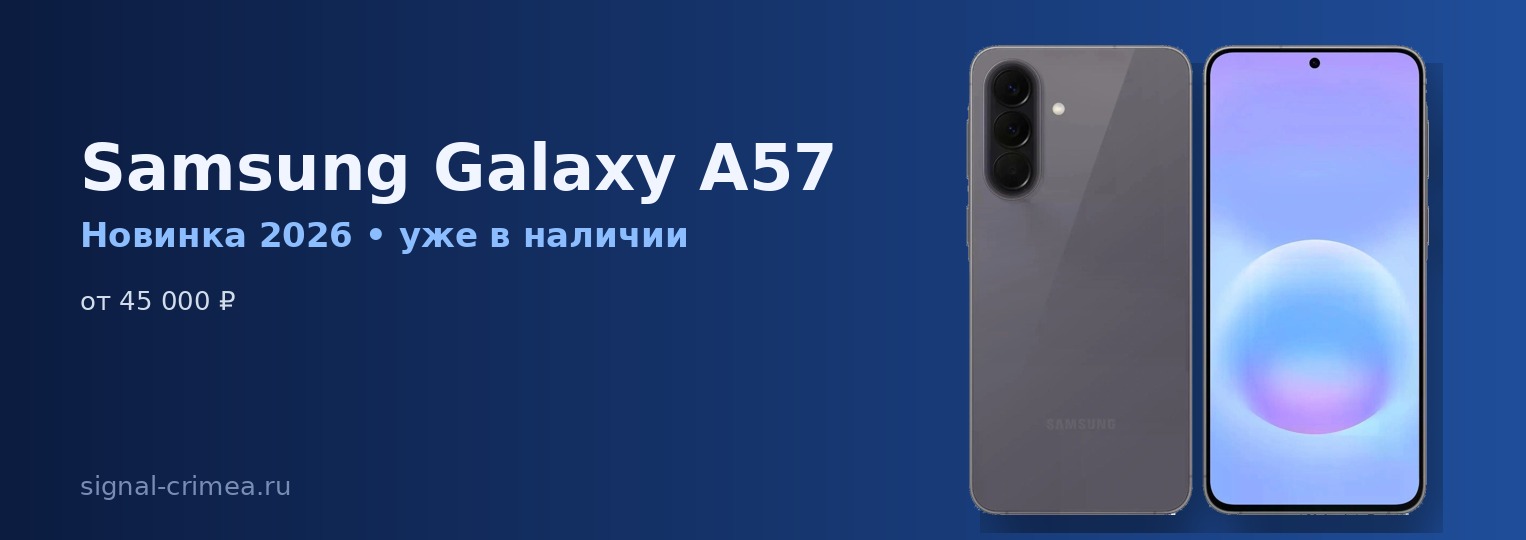 Samsung Galaxy A57 новинка 2026 в Signal
